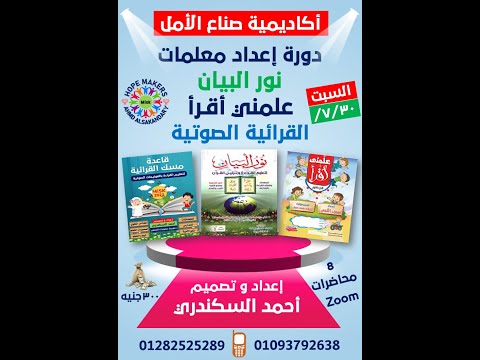 دورة معلمات نور البيان و القرائية الحديثة 2022