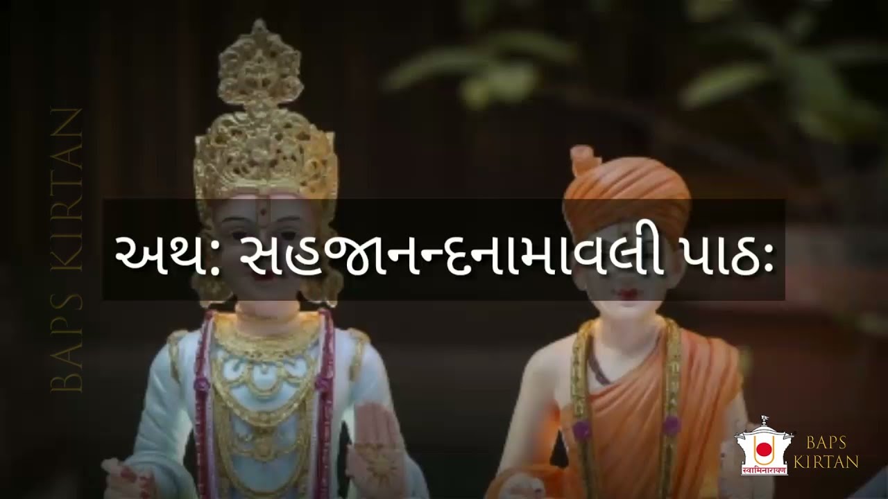    Sahajanand Namavali In Gujarati  Sahajanand Namavali With Lyrics