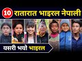Top 10 viral nepalese  rata rat viral bhayaka nepali  samikshya adhikari  kamala ghimire  top 10