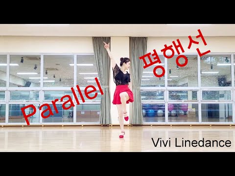 [울트라 초급] 평행선(Parallel) - Line Dance | Ultra Beginner