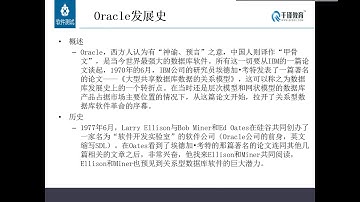 千锋软件测试教程：01 Oracle数据库简介