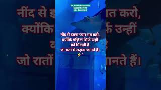 नींद से इतना प्यार मत करो #Motivation #Success #Hustle #Mindset #HindiMotivation #Inspiration