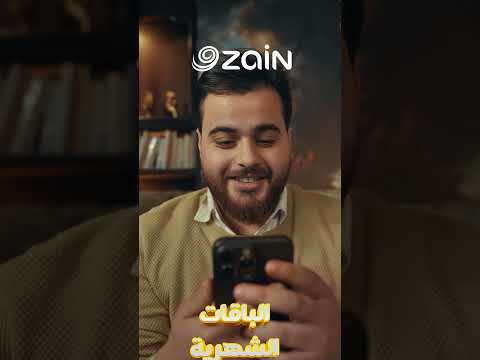 عرض زين في شهر رمضان 