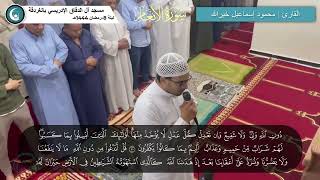 تراويح ليلة 8 رمضان 2023 (1444هـ) - القارئ| محمود إسماعيل خيرالله #رمضان_2023 screenshot 4