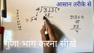 313 divided by 4 | divide kaise karte hain | bhag karna sikhe (in Hindi) | Surendra Khilery