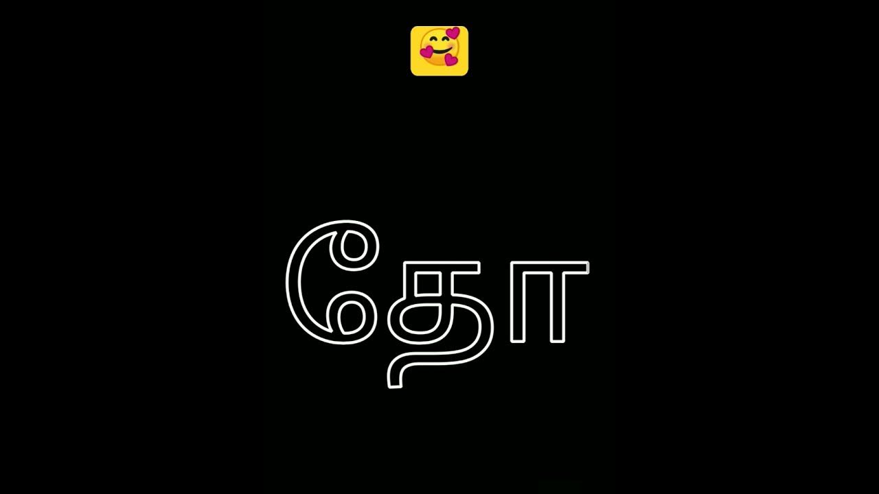 how-to-draw-tamil-alphabet-tho-tamil-alphabet-writing-shorts