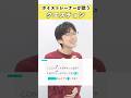 【ボイストレーナーが歌う】クエスチョン / meiyo【シアーミュージック新宿西口校 はまたく】#shorts