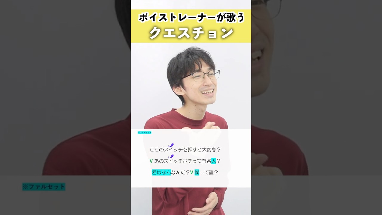 【ボイストレーナーが歌う】クエスチョン / meiyo【シアーミュージック新宿西口校 はまたく】#shorts