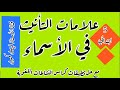 علامات التأنيث في الأسماء مع حل تمارين كراس النشاطات صفحة 57 للسنة 5 ابتدائي.