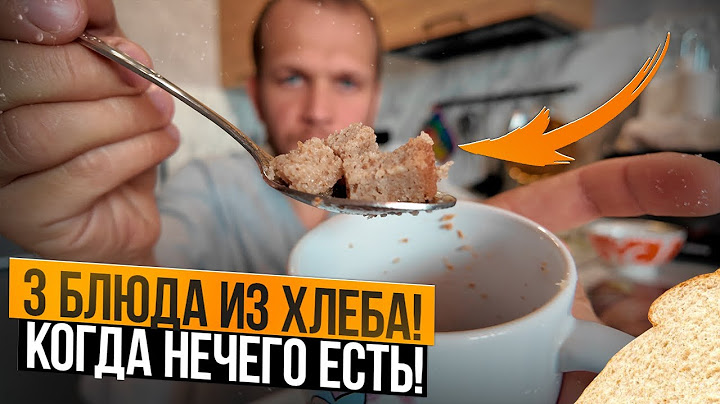 ВЕСЬ ДЕНЬ ЕМ БЛЮДА ИЗ ХЛЕБА!
