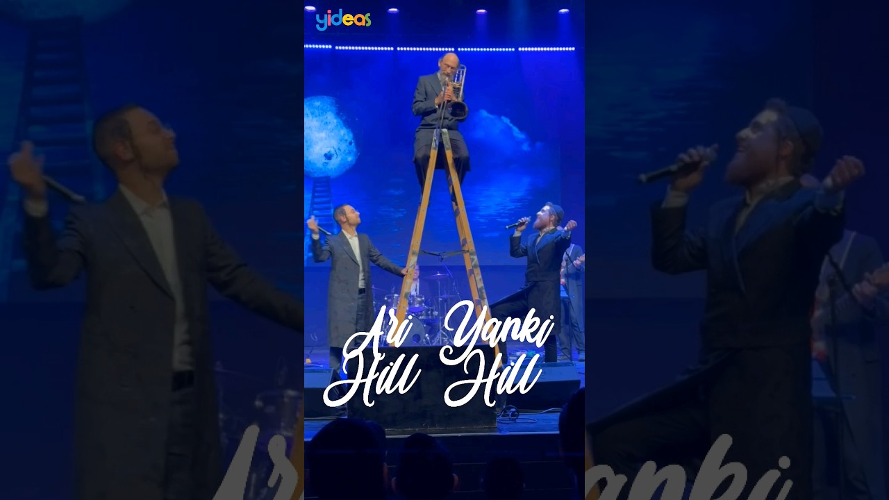 אבא על הסולם!! ארי ויענקי היל על הבמה עם אבא Ari & Yanki Hill & Father singing Abba Sheli Yesh Sulam