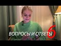 Вопросы и ответы 6 – Домашний стрим – Маргарита Коломийцева