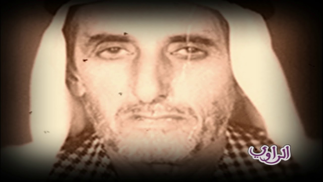 برنامج الراوي - الموسم الأول - الحلقة الثالثة - الشيخ المر بن مجرن