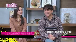 #845 幫靈魂之窗點光明燈 守護好視野|三立台灣台CH29|【姐姐當家】完整版|03/04播出 | 快篩冠名版