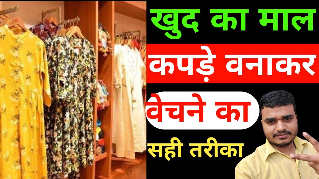 kurti ka business kaise shuru kare kurti ka kaam suru karne ka tarika