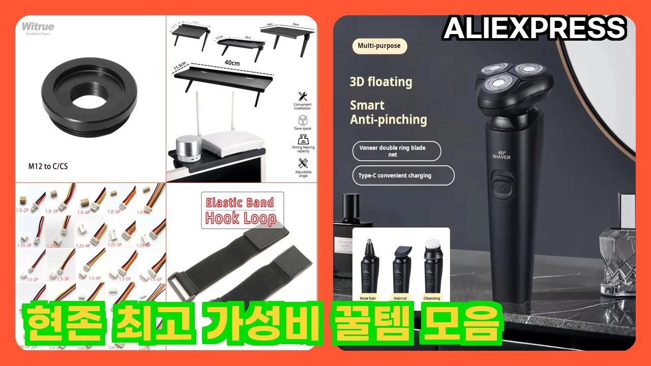 알리익스프레스 현존 최고 가성비 꿀템 모음 | 더보기 상품정보 및 구매링크