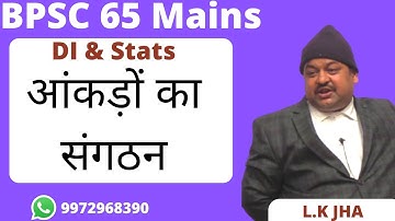 Data Organization-DI& Stats-L.K Jha-BPSC 65 Mains | Aditya GMC  IAS Academy