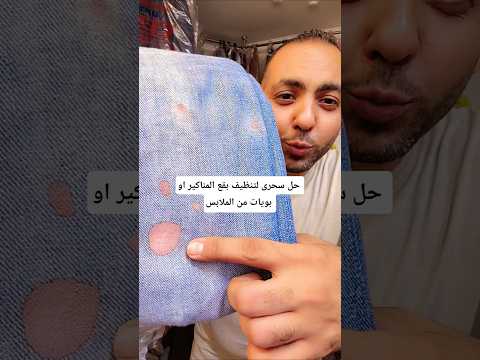 حل سحرى لتنظيف بقع المناكير او بويات من الملابس والمفروشات