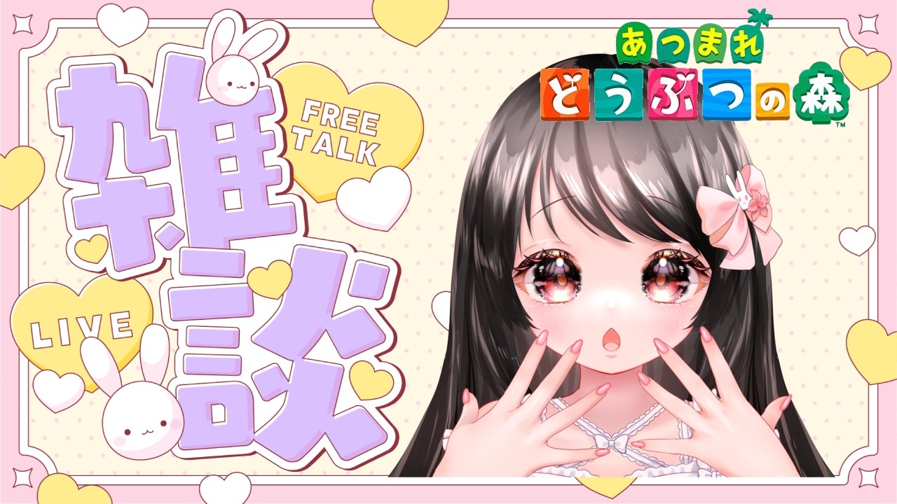 【 #あつ森 / #トモコレ  】のんびり雑談❀　#ゲーム実況  #animalcrossing