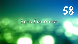 картинка: Вадим Плахотнюк Есть мнение 58