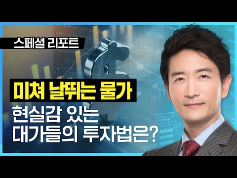 현실감 있는 <strong>대가들의</strong> 투자법은? _ 230112 스페셜리포트