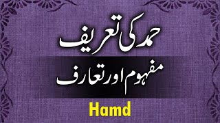 Hamd Ka Mafhoom Aur Tareef | Urdu Poetry Hamd | Urdu Asnaf E Sukhan | حمد کا مفہوم اورتعریف