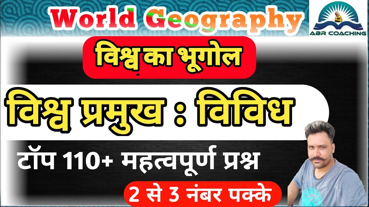 विश्व भूगोल विविध world geography in hindi blackbook gk in hindi