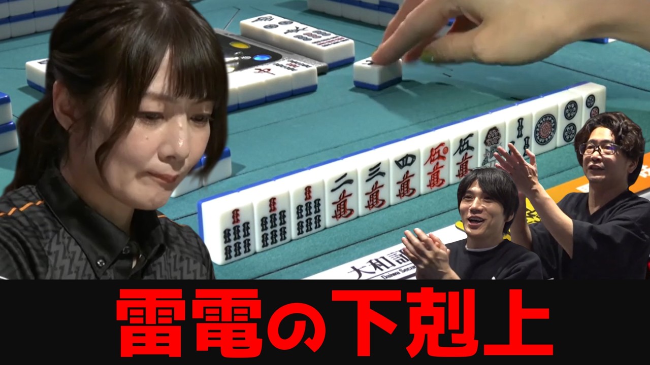 【黒沢咲】ボーダー争いから抜け出せ！雷電のファイナルをたぐり寄せる強気のツモ切りリーチ[Mリーグ]