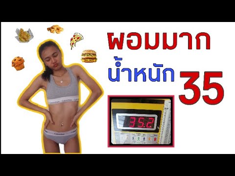 อยาก อ้วน กิน อะไร ดี  Update New  EP1 : ผอมมาก น้ำหนัก35kg. ‼️ทำยังไงดี อยากอ้วน🌭🥙🍔 | Stylenabee