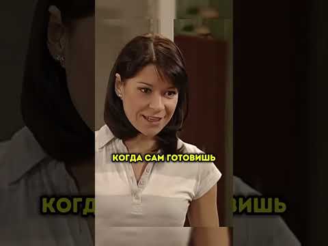 Вера впервые приготовила что то вкусное 😂 #сериал #воронины #ситком