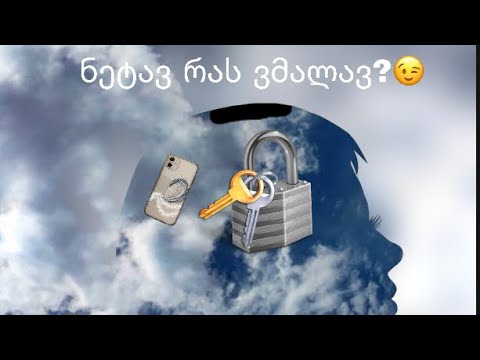 ვათვარიელებ დრა fთ და  pრივაით ვიდეოებს