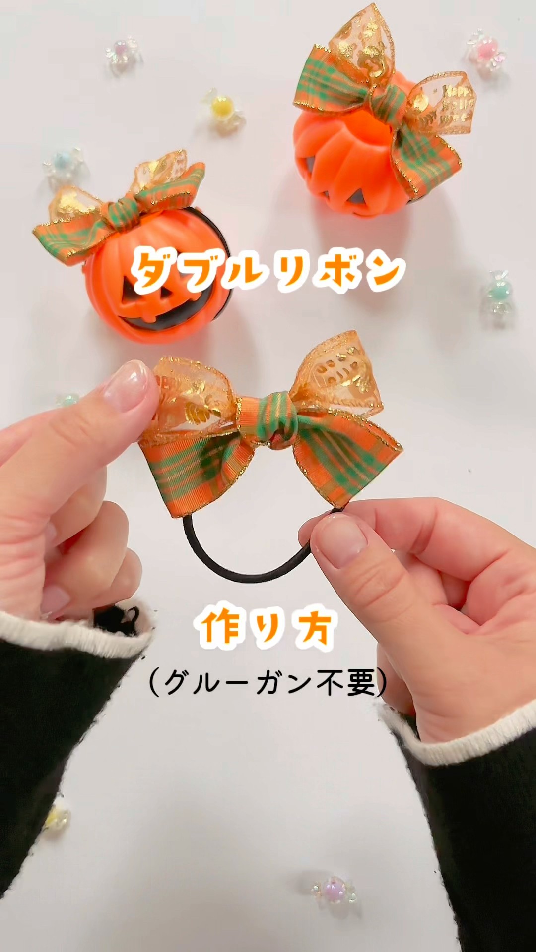 ダブルリボンの作り方🎃100均のハロウィンカラーのリボン🎀#ハロウィン