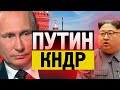 Так Путина нигде больше не встречали! Первый визит Путина в КНДР