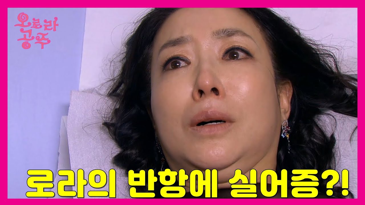 [오로라 공주] Princess Ourora 로라의 반항에 실어증?