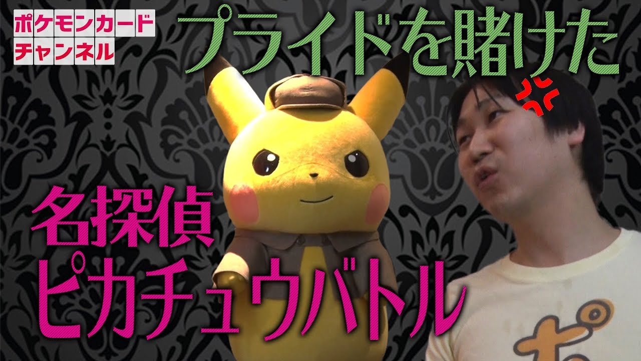 名探偵ピカチュウがポケモンカードに挑戦！ - YouTube