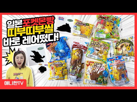 전설 포켓몬 빵에 <strong>레어</strong> 띠부씰 나왔다! [애니한TV]