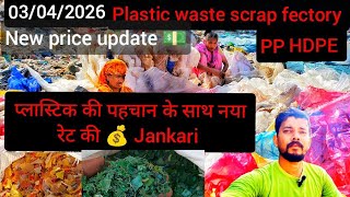 today plastic scrap rate♻️plastic ki Pehchan ✅ plastic waste scrap business idea screenshot 5