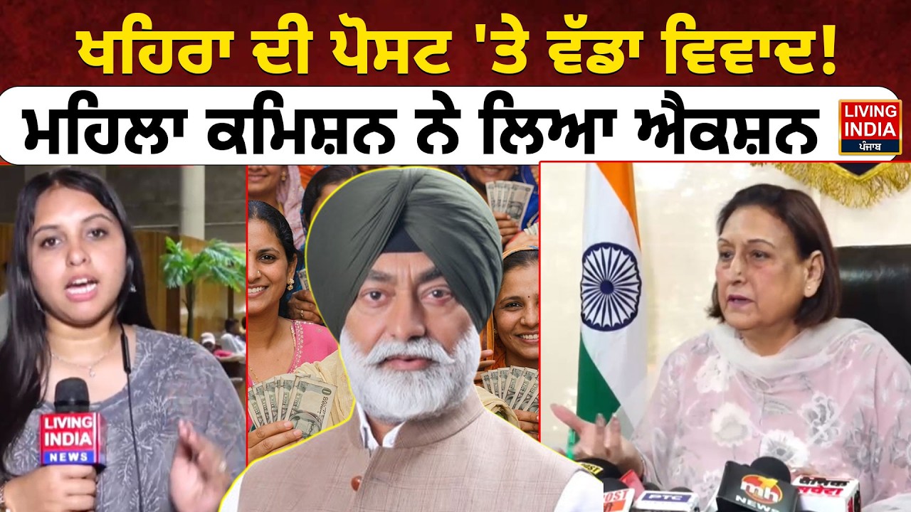 Sukhpal Singh Khaira ਦੀ ਪੋਸਟ 'ਤੇ ਵੱਡਾ ਵਿਵਾਦ! ਮਹਿਲਾ ਕਮਿਸ਼ਨ ਨੇ ਲਿਆ Action| Congress Party |Controversy