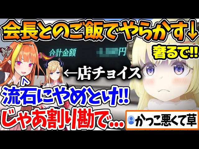 会長とちょこ先とのご飯でかっこつけて奢ろうとして恥ずかしい思いを 
