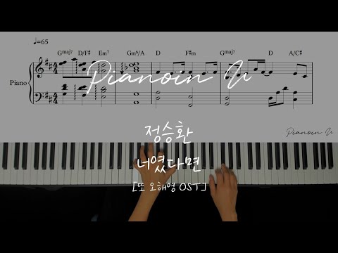 If it was you (君だったら) (また!? オ・ヘヨン OST) - チョン・スンファン