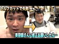 セルフカットで失敗した髪型をプロの美容師さんに頼んだ結果。。。#shorts