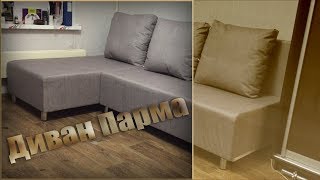 Как собрать диван Парма | Мебель тут дешевле сборка
