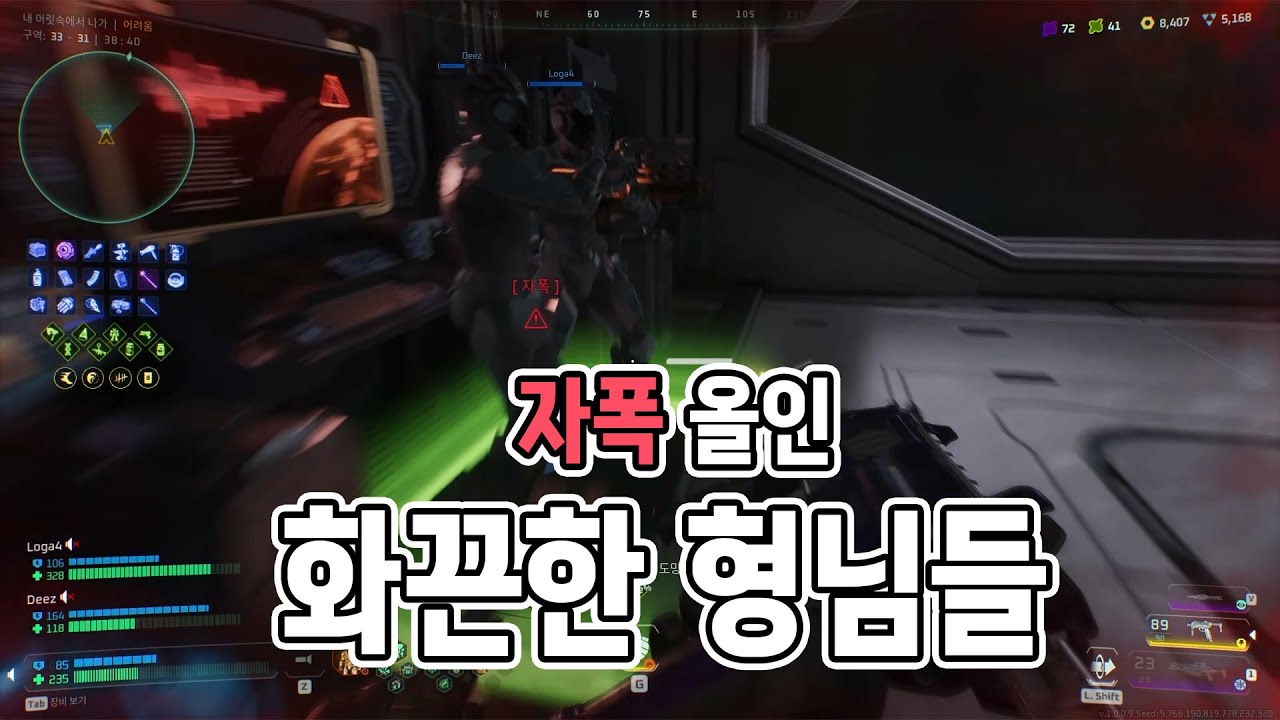 북미 형님들과 마지막 미션을[Deadzone: Rogue]