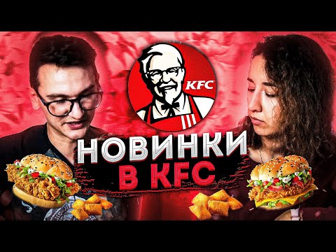 KFC - НОВОЕ ЗИМНЕЕ МЕНЮ 2021 / ПЕСТО БУРГЕР, СЫРНЫЕ ПОДУШЕЧКИ И ДРУГИЕ НОВИНКИ.