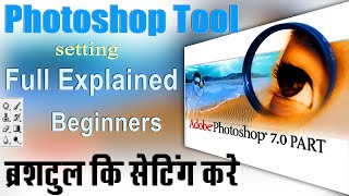 Brush Tool In Adobe Photoshop Hindi /Urdu || how to use brush tool in photoshop in hindi