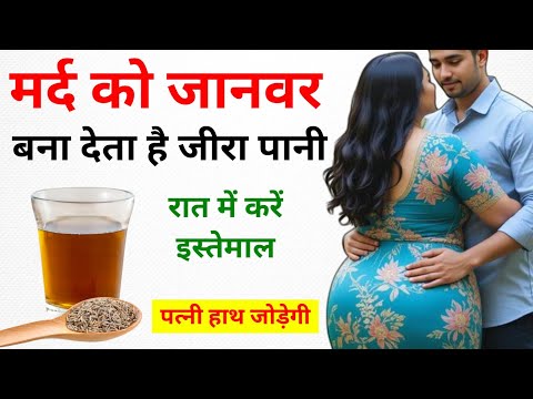 इस चीज का पानी बना देता है मर्द को फौलाद || Health Videos in Hindi