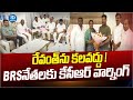 Kcr meets brs mlas  brs leaders  ts politics  telugu latest news  idream news