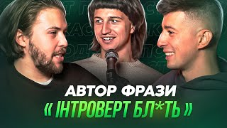 Розмова про те як бути собою | Данило Повар та Богдан Письменко в гостях. Подкаст Руслана Колесника