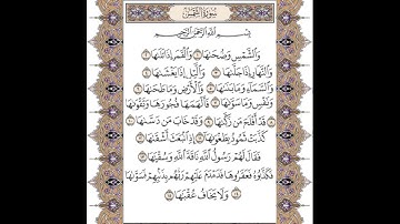 سورة الشمس  محمد رشاد الشريف