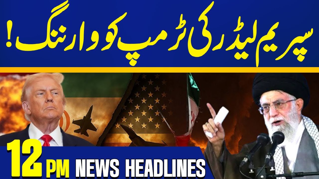 Ayatollah Khamenei Shocking Statement | Iran Warns America! | 12PM NewsHeadlines! | Capital TV